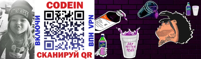 Кодеиновый сироп Lean Purple Drank Аркадак